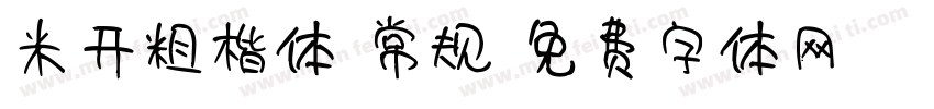 米开粗楷体 常规字体转换
